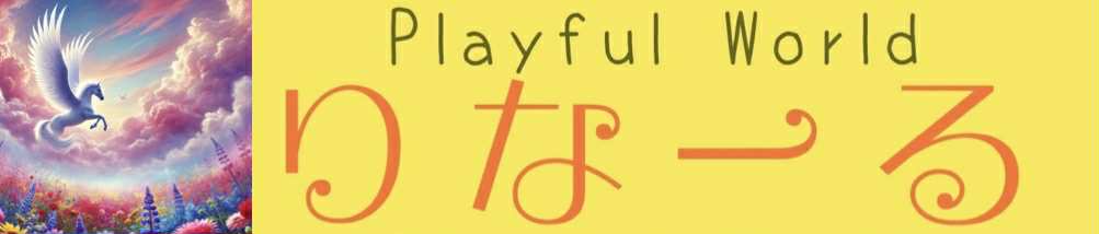 悩みは無いけどなんとなく心がモヤモヤする方の居場所｜りなーる（RENARE） - Playful World｜神奈川県大和市 横浜市